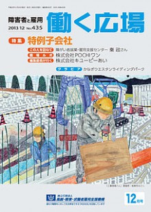 「働く広場」Ｎｏ．435号に特集記事が掲載されました。